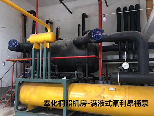 滿(mǎn)液式氟利昂桶泵機(jī)組